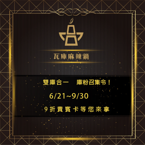 雙庫合一~庫粉召集令！