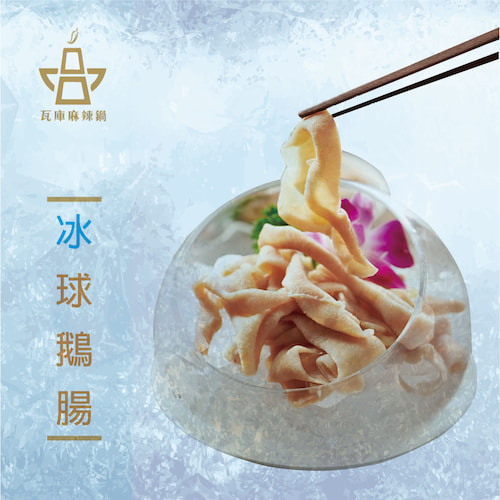 爽脆今夏~冰球鵝腸上鍋啦~~~